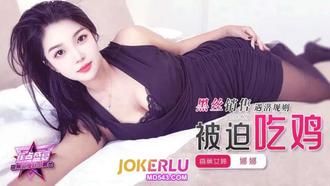  JDSY-409【蕉点】 黑丝销售遇潜规则被迫吃鸡 香蕉传媒