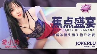  JDSY-420【蕉点】 喝醉被陌生男子捡尸做爱 香蕉传媒