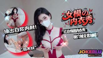  【狐不妖】情趣内衣秀 深喉大肉棒 嫩穴被无套抽插出白浆内射